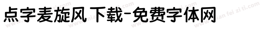 点字麦旋风 下载字体转换